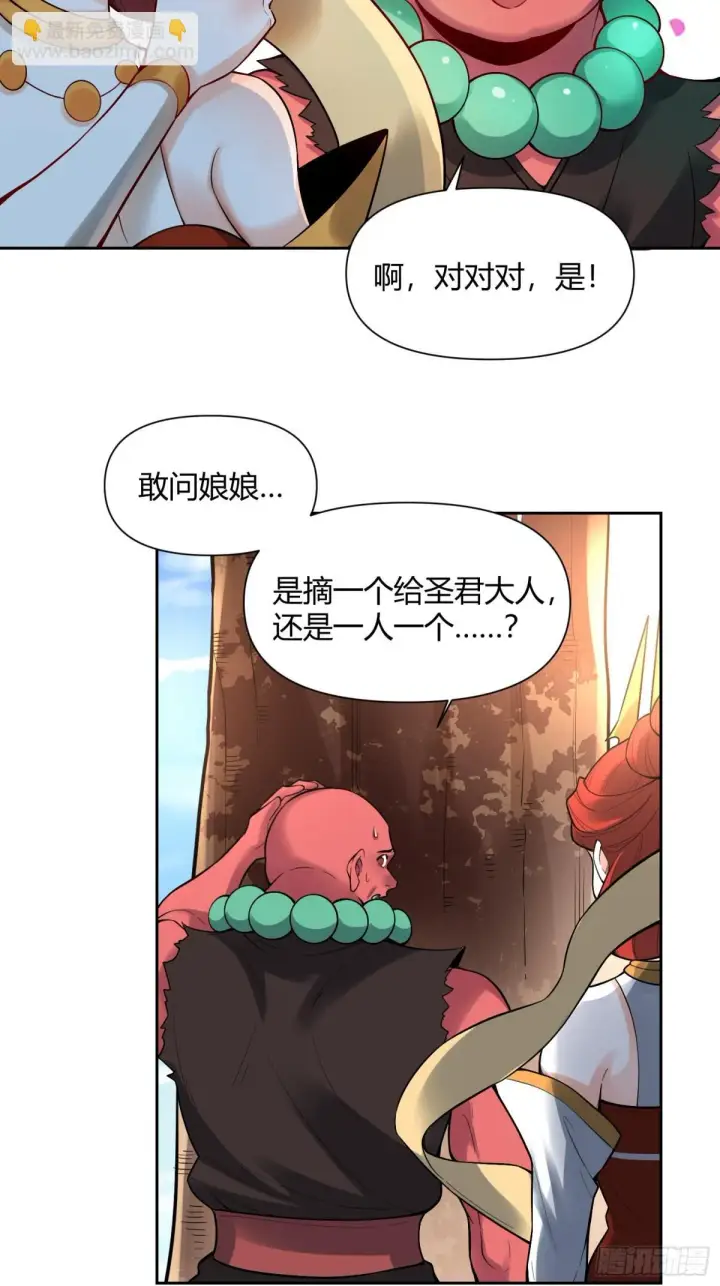 漫画《原来我是修仙大佬》423话第24张图