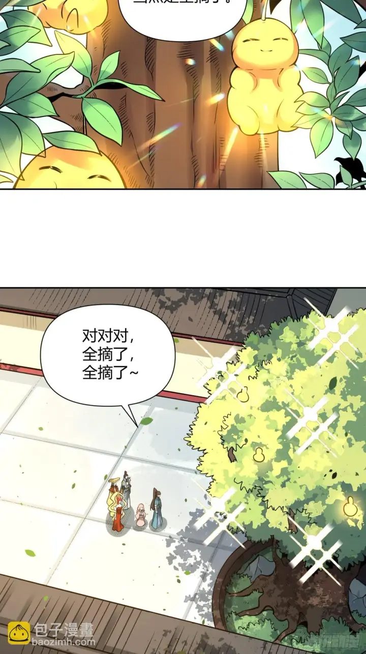 漫画《原来我是修仙大佬》423话第26张图
