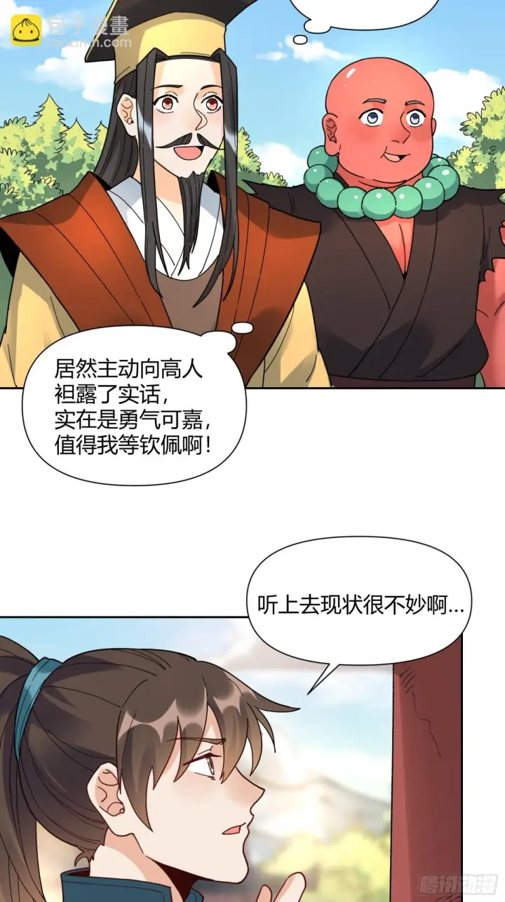 漫画《原来我是修仙大佬》423话第3张图