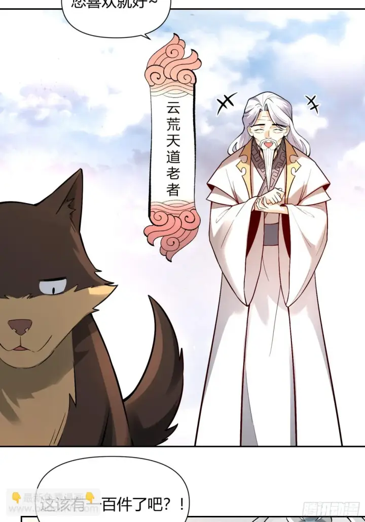 漫画《原来我是修仙大佬》423话第30张图