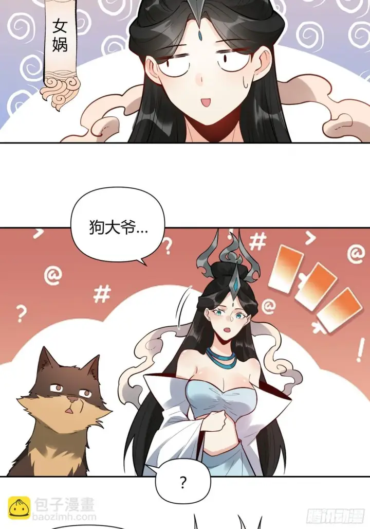 漫画《原来我是修仙大佬》423话第32张图