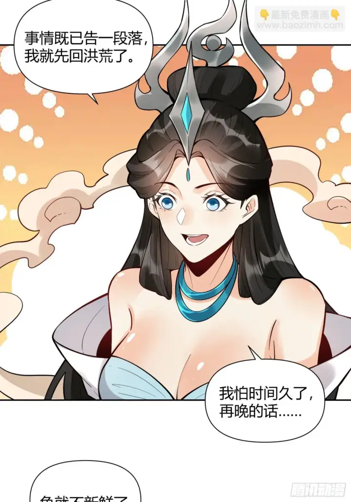 漫画《原来我是修仙大佬》423话第33张图