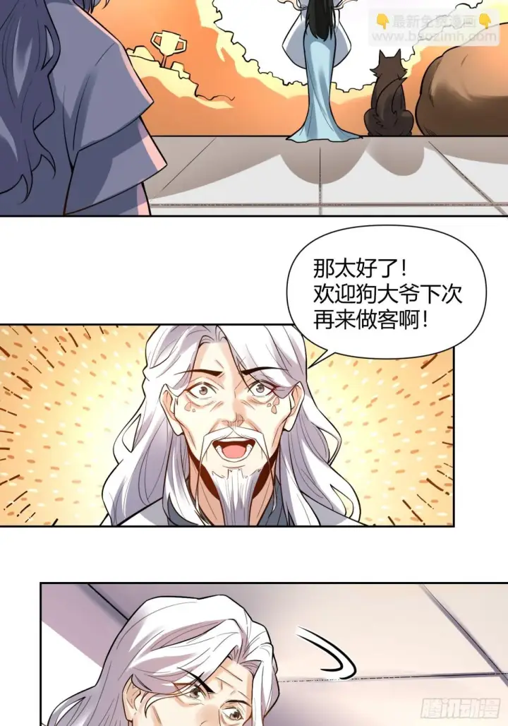 漫画《原来我是修仙大佬》423话第35张图