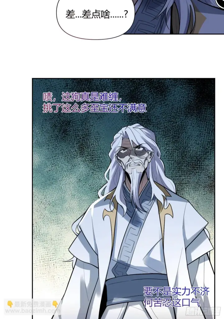 漫画《原来我是修仙大佬》423话第38张图