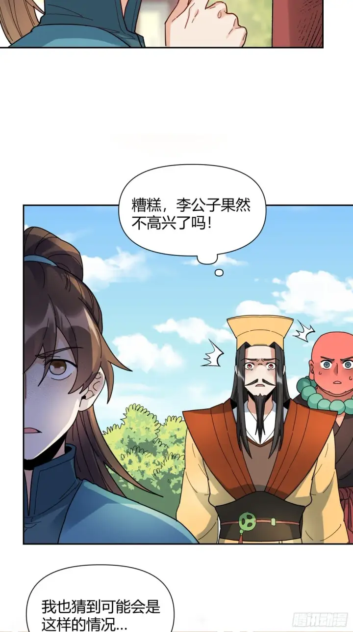 漫画《原来我是修仙大佬》423话第4张图
