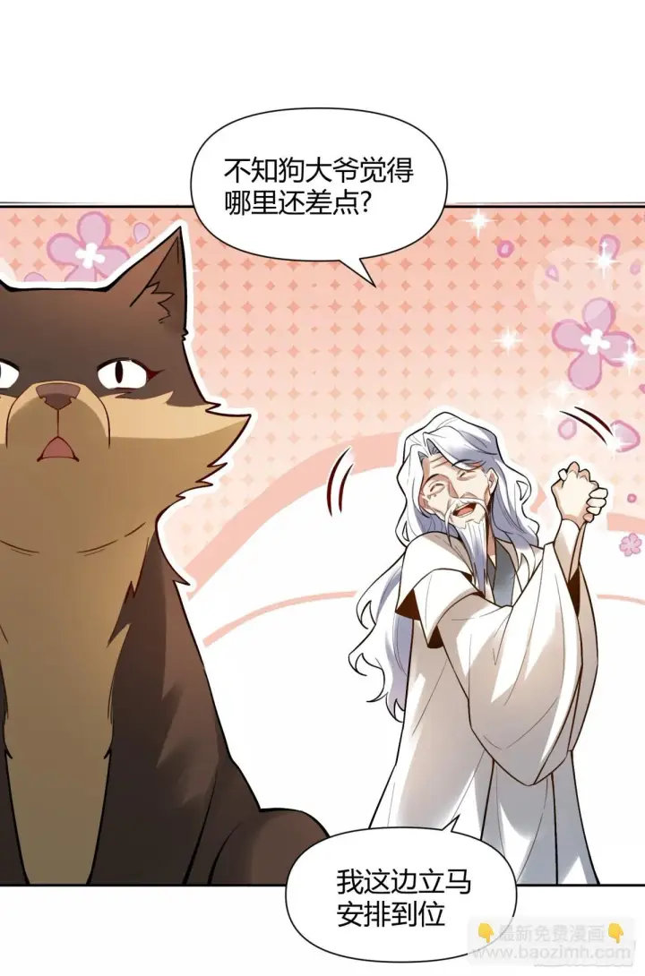 漫画《原来我是修仙大佬》423话第40张图