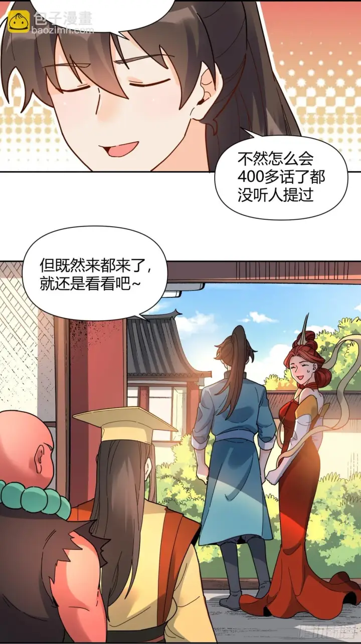 漫画《原来我是修仙大佬》423话第5张图