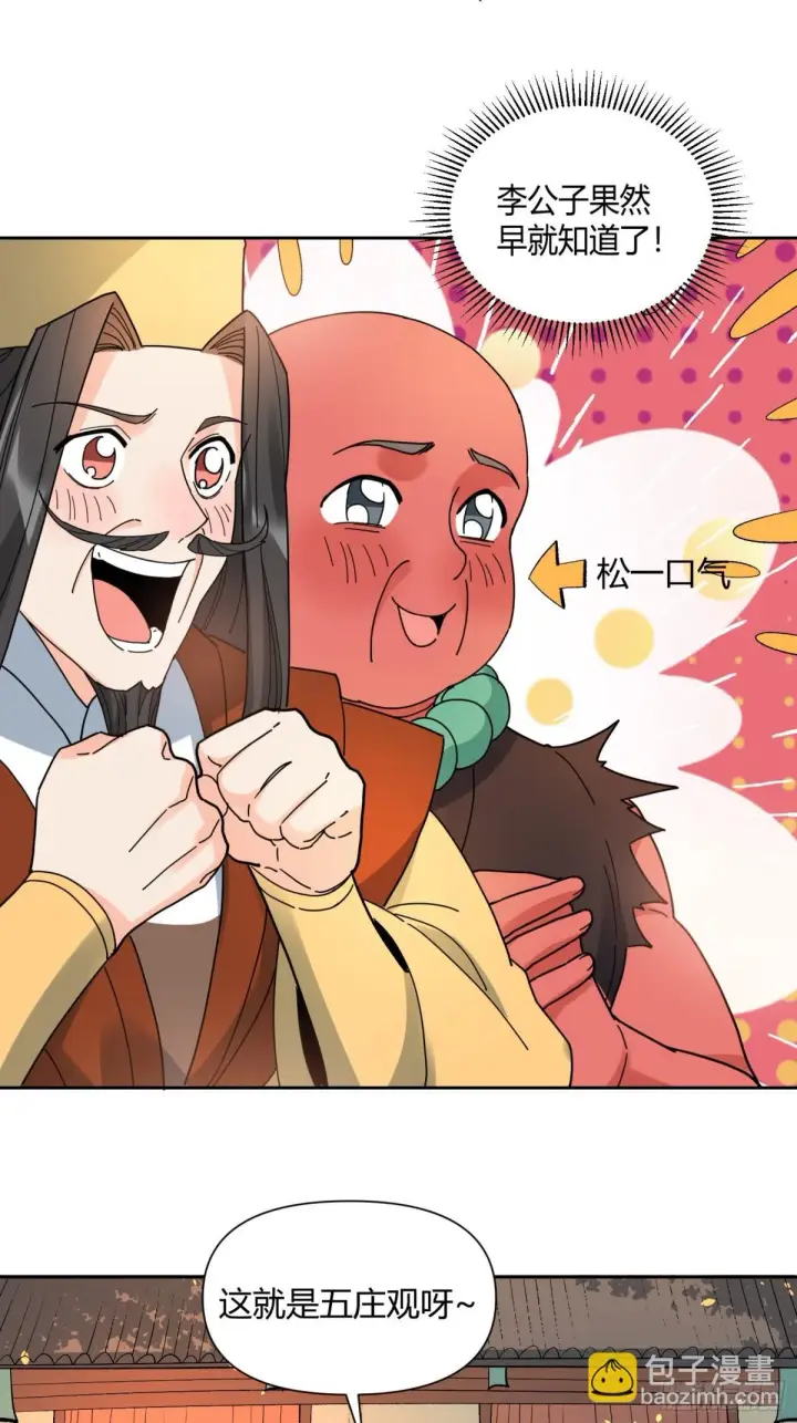 漫画《原来我是修仙大佬》423话第6张图