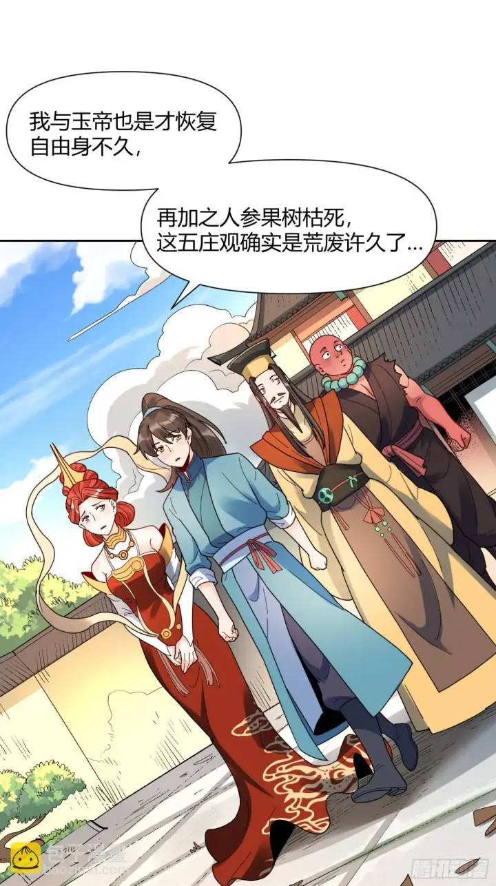 漫画《原来我是修仙大佬》423话第8张图
