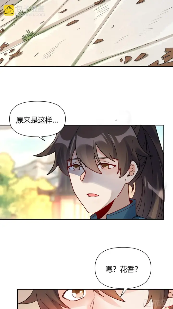 漫画《原来我是修仙大佬》423话第9张图