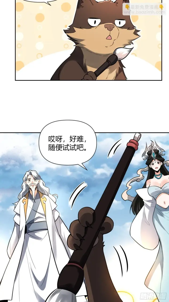 漫画《原来我是修仙大佬》424话第12张图