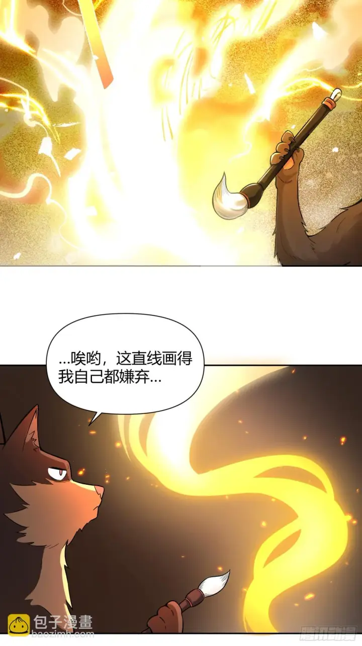 漫画《原来我是修仙大佬》424话第14张图