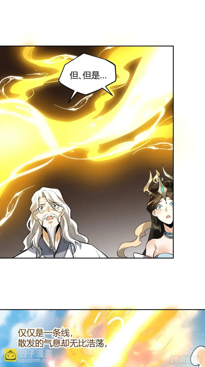 漫画《原来我是修仙大佬》424话第15张图