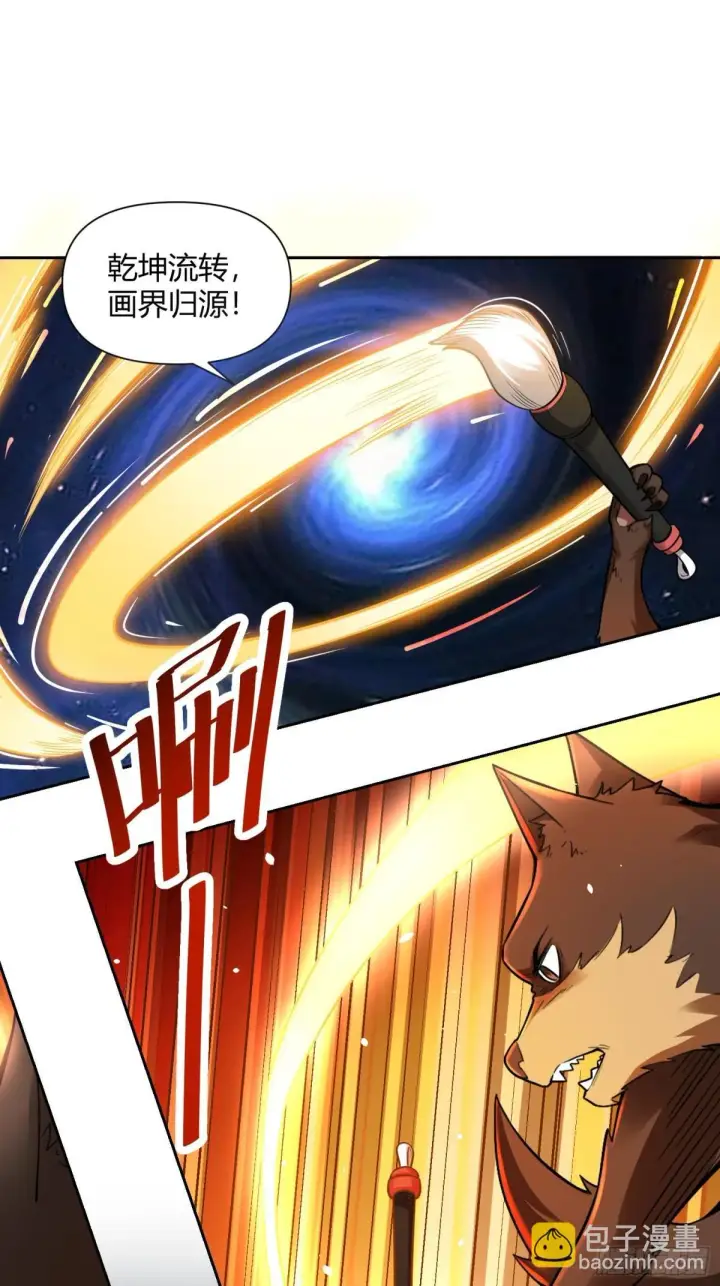 漫画《原来我是修仙大佬》424话第17张图