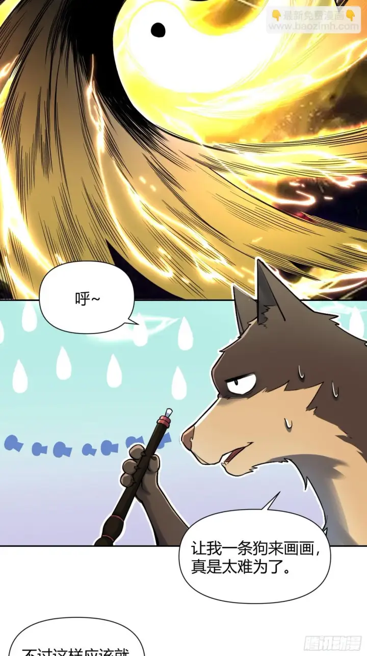 漫画《原来我是修仙大佬》424话第19张图