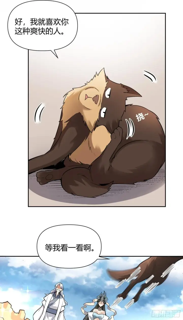 漫画《原来我是修仙大佬》424话第2张图