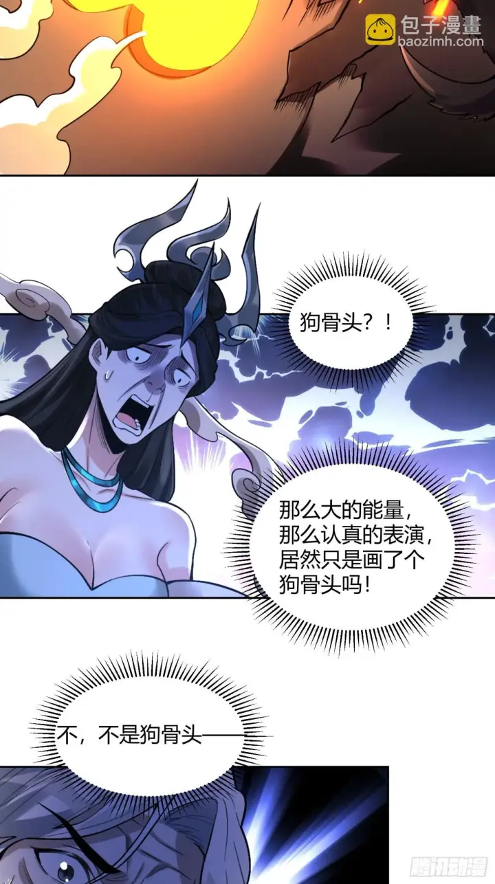 漫画《原来我是修仙大佬》424话第21张图