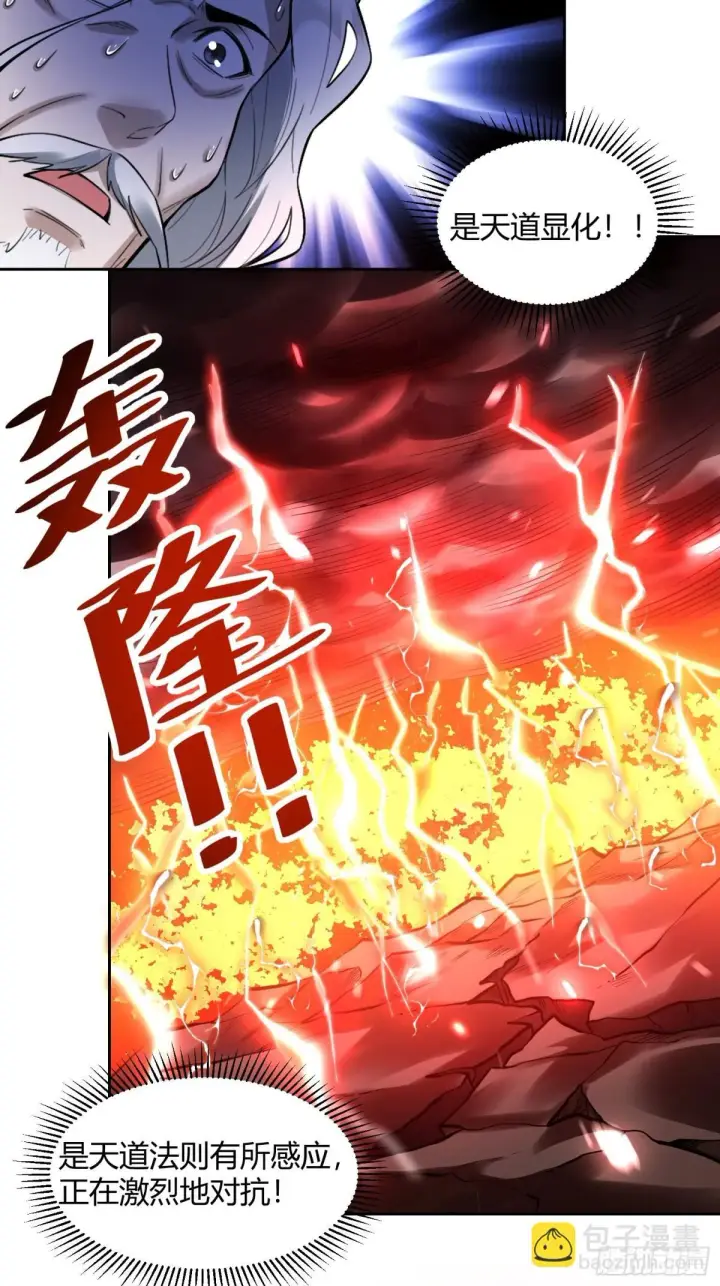 漫画《原来我是修仙大佬》424话第22张图
