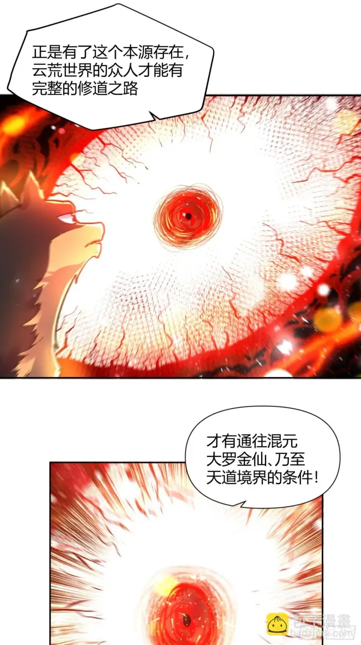 漫画《原来我是修仙大佬》424话第27张图
