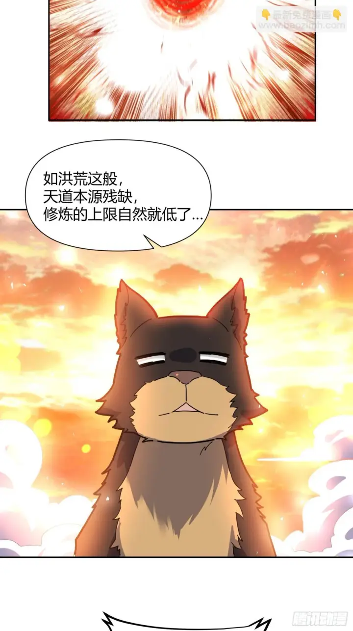 漫画《原来我是修仙大佬》424话第28张图