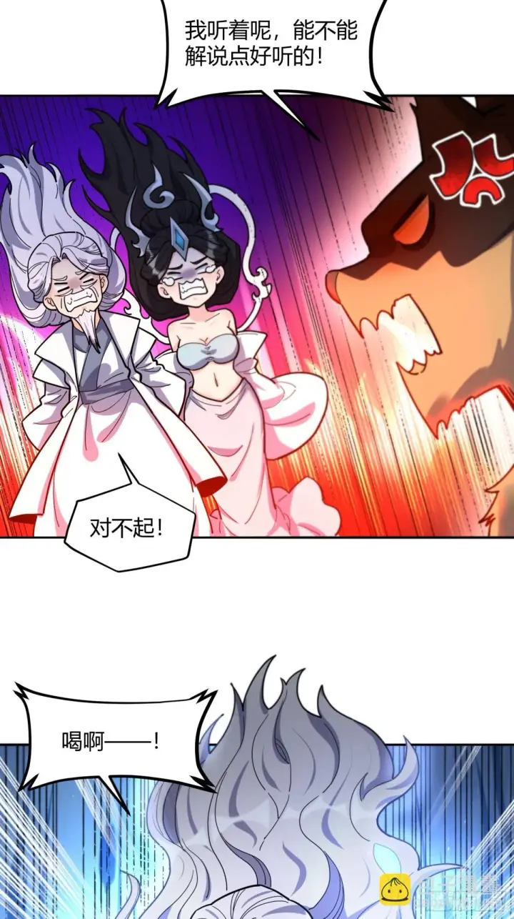 漫画《原来我是修仙大佬》424话第29张图