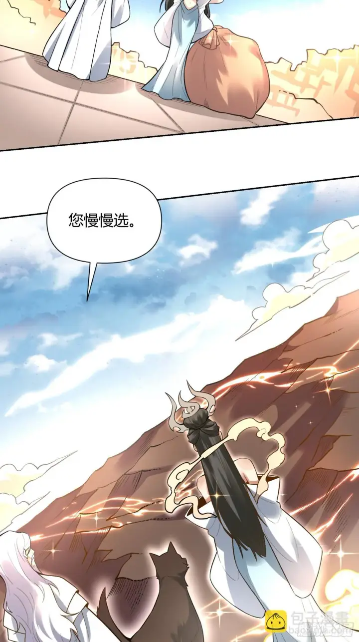 漫画《原来我是修仙大佬》424话第3张图