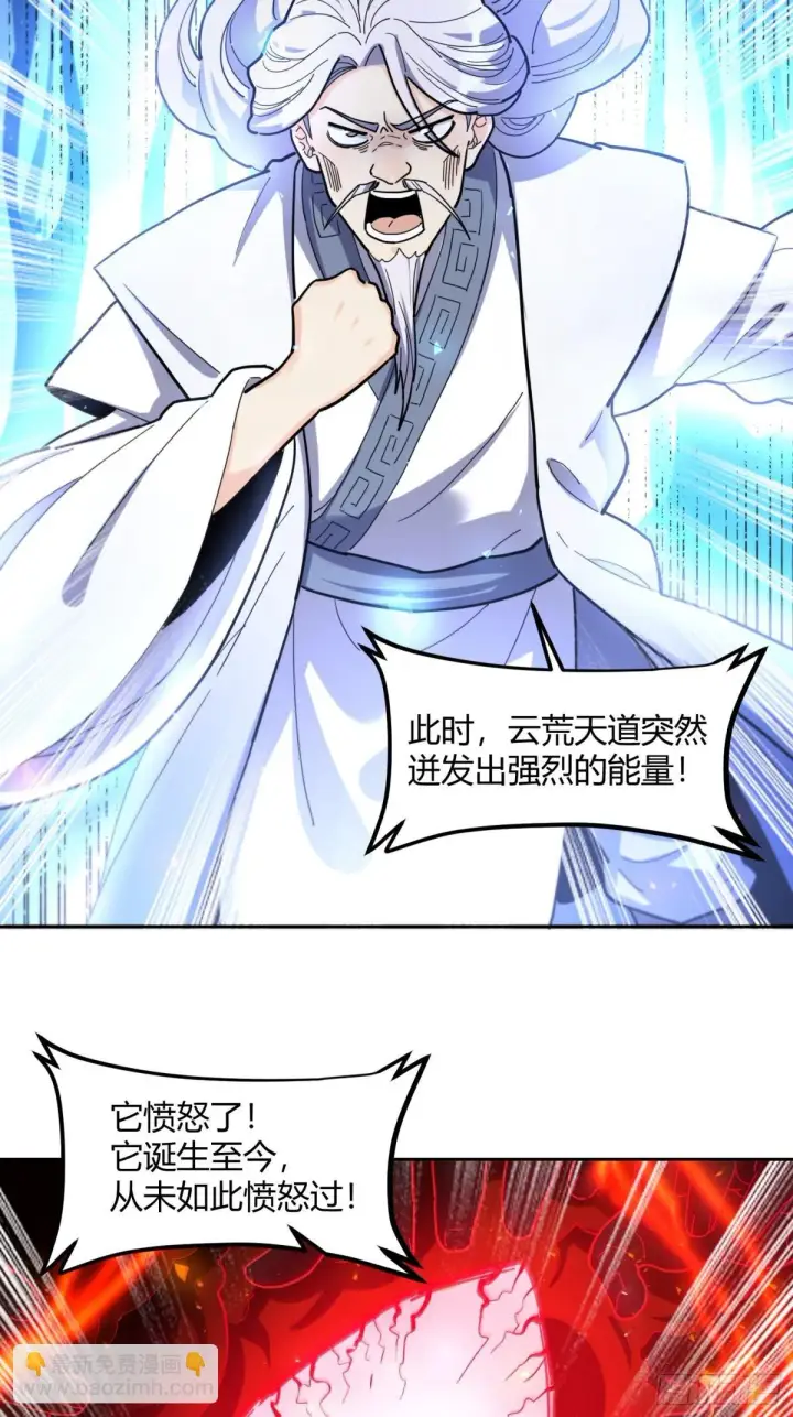 漫画《原来我是修仙大佬》424话第30张图