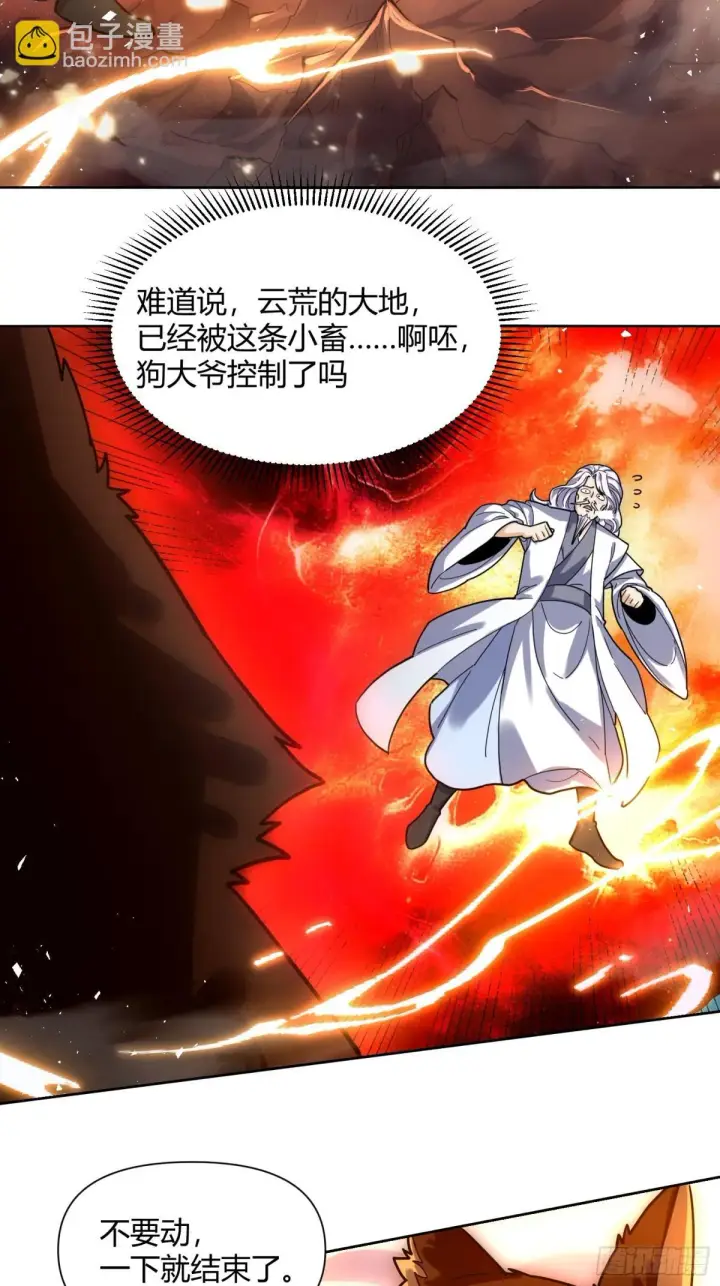 漫画《原来我是修仙大佬》424话第35张图