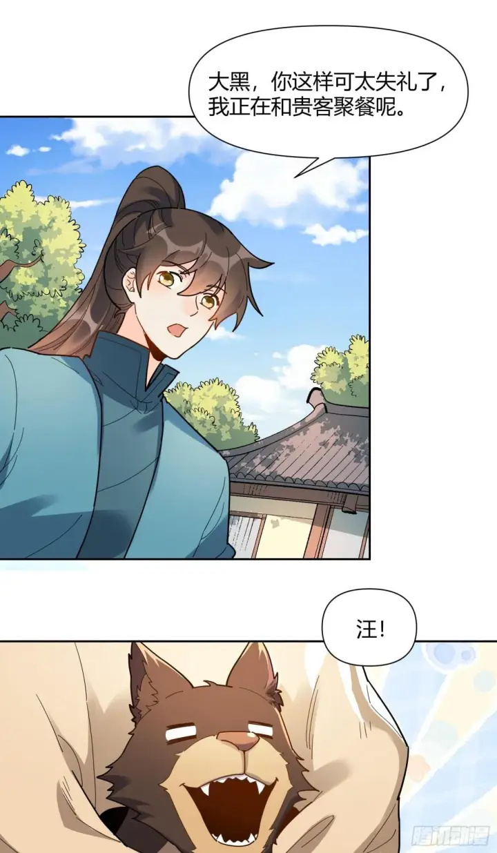 漫画《原来我是修仙大佬》424话第46张图