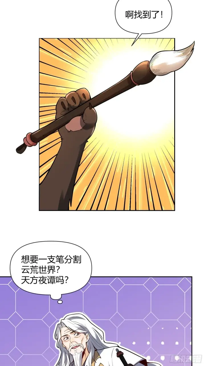 漫画《原来我是修仙大佬》424话第7张图