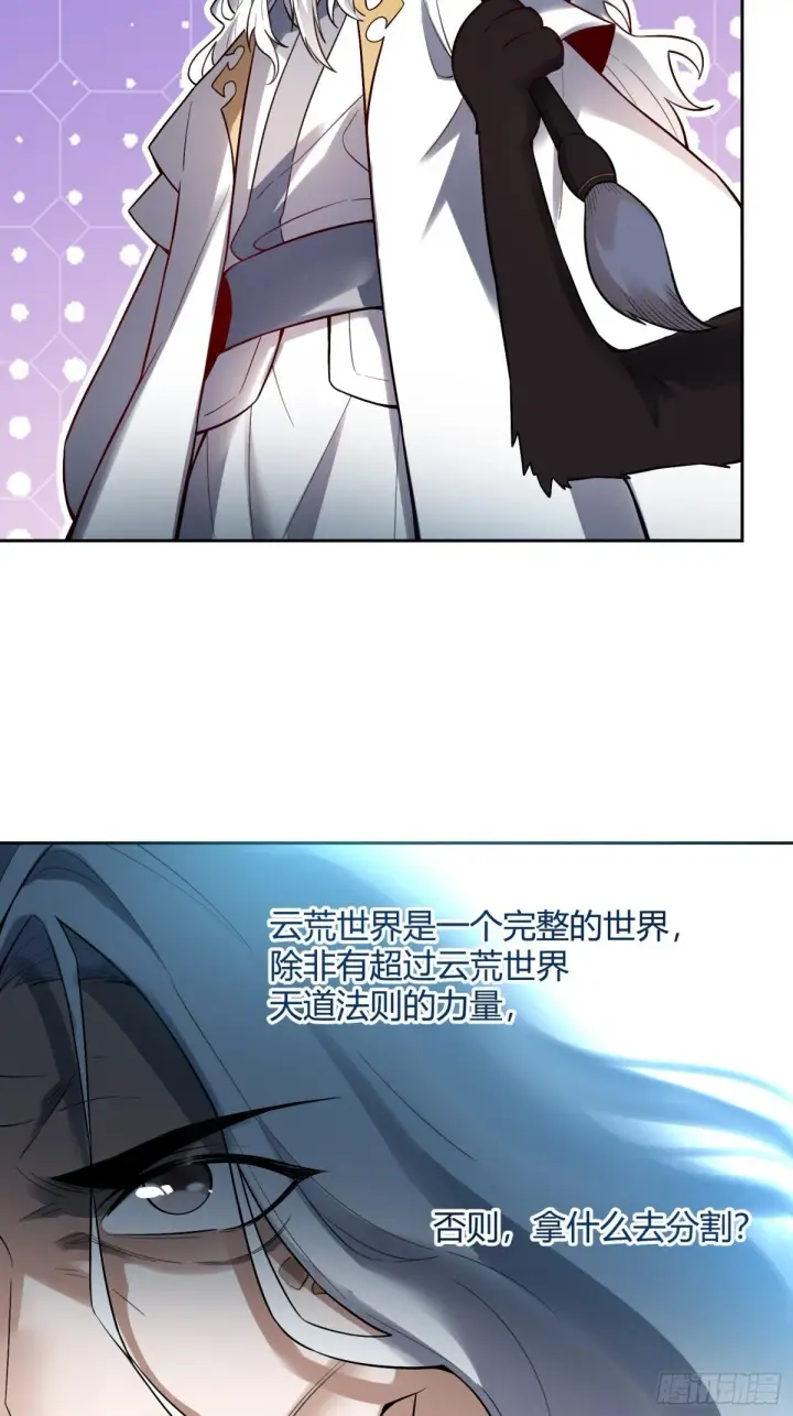 漫画《原来我是修仙大佬》424话第8张图
