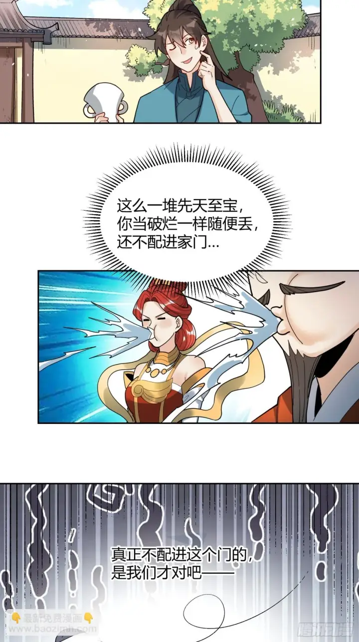 漫画《原来我是修仙大佬》426话第10张图