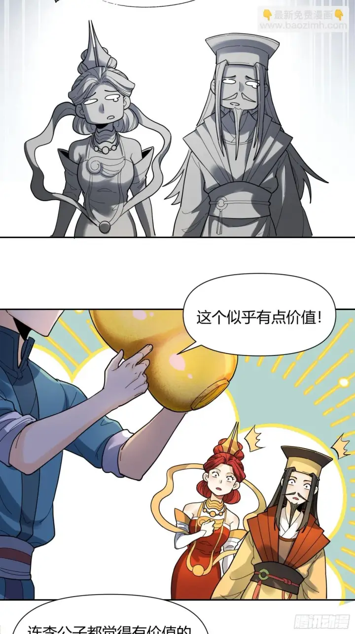 漫画《原来我是修仙大佬》426话第11张图