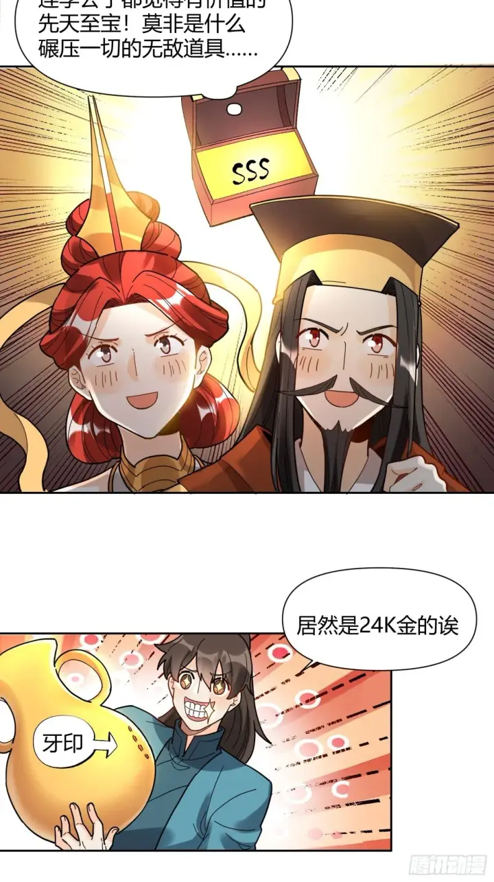 漫画《原来我是修仙大佬》426话第12张图