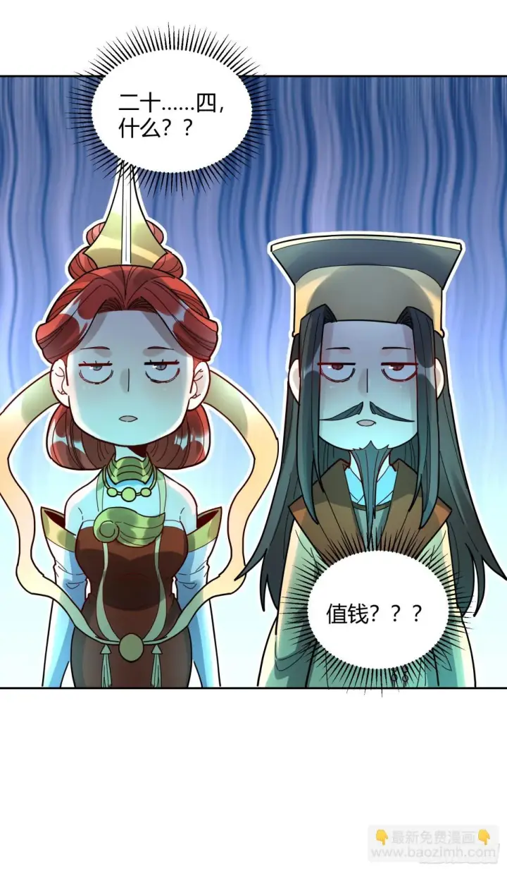漫画《原来我是修仙大佬》426话第13张图