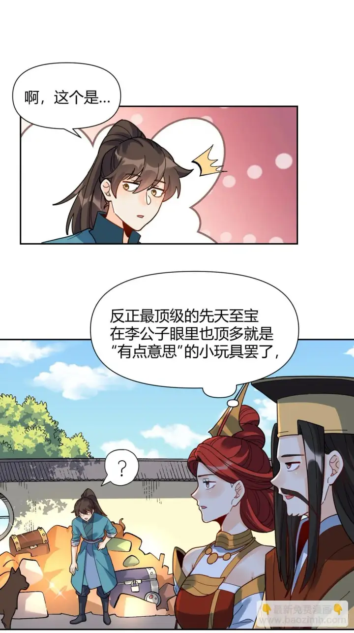 漫画《原来我是修仙大佬》426话第14张图