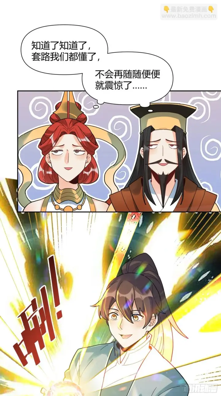 漫画《原来我是修仙大佬》426话第15张图