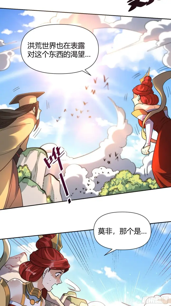 漫画《原来我是修仙大佬》426话第18张图