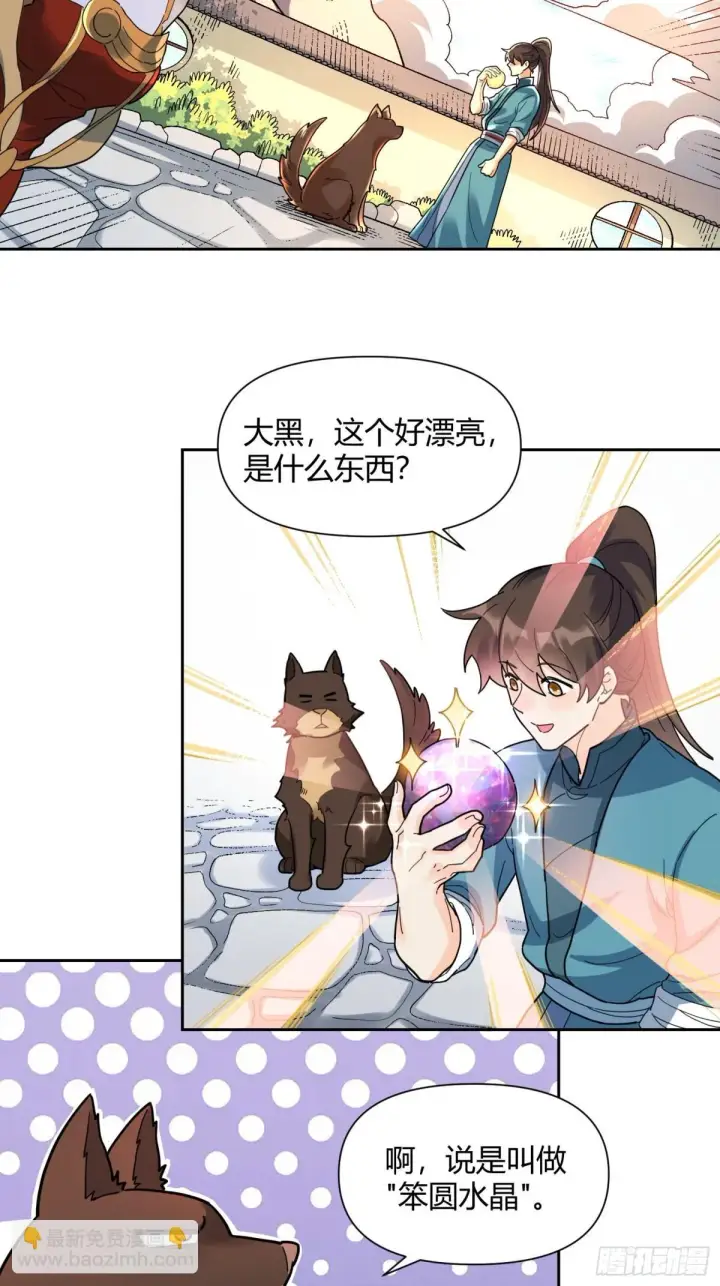 漫画《原来我是修仙大佬》426话第19张图