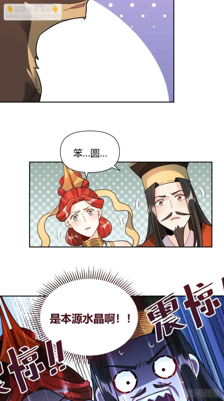 漫画《原来我是修仙大佬》426话第20张图