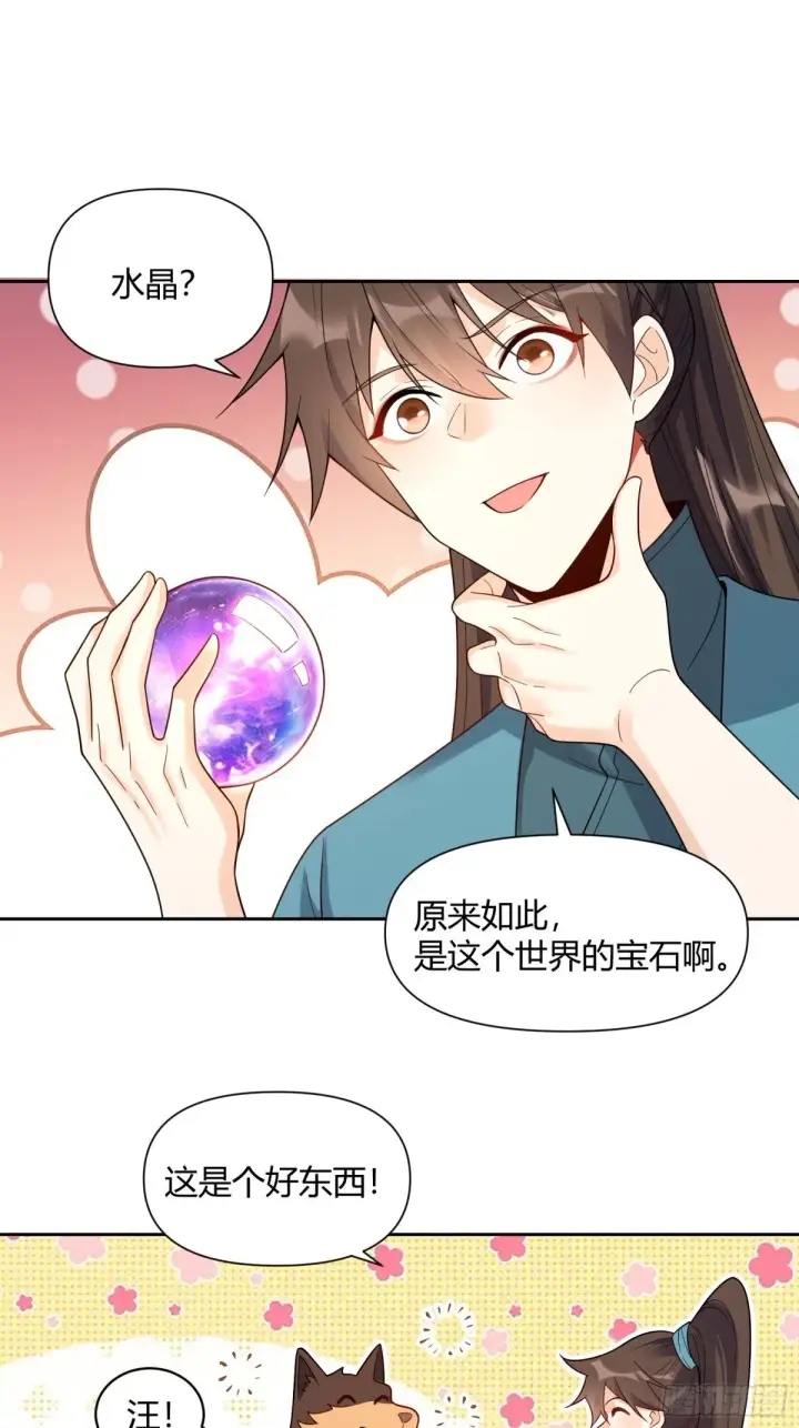 漫画《原来我是修仙大佬》426话第22张图