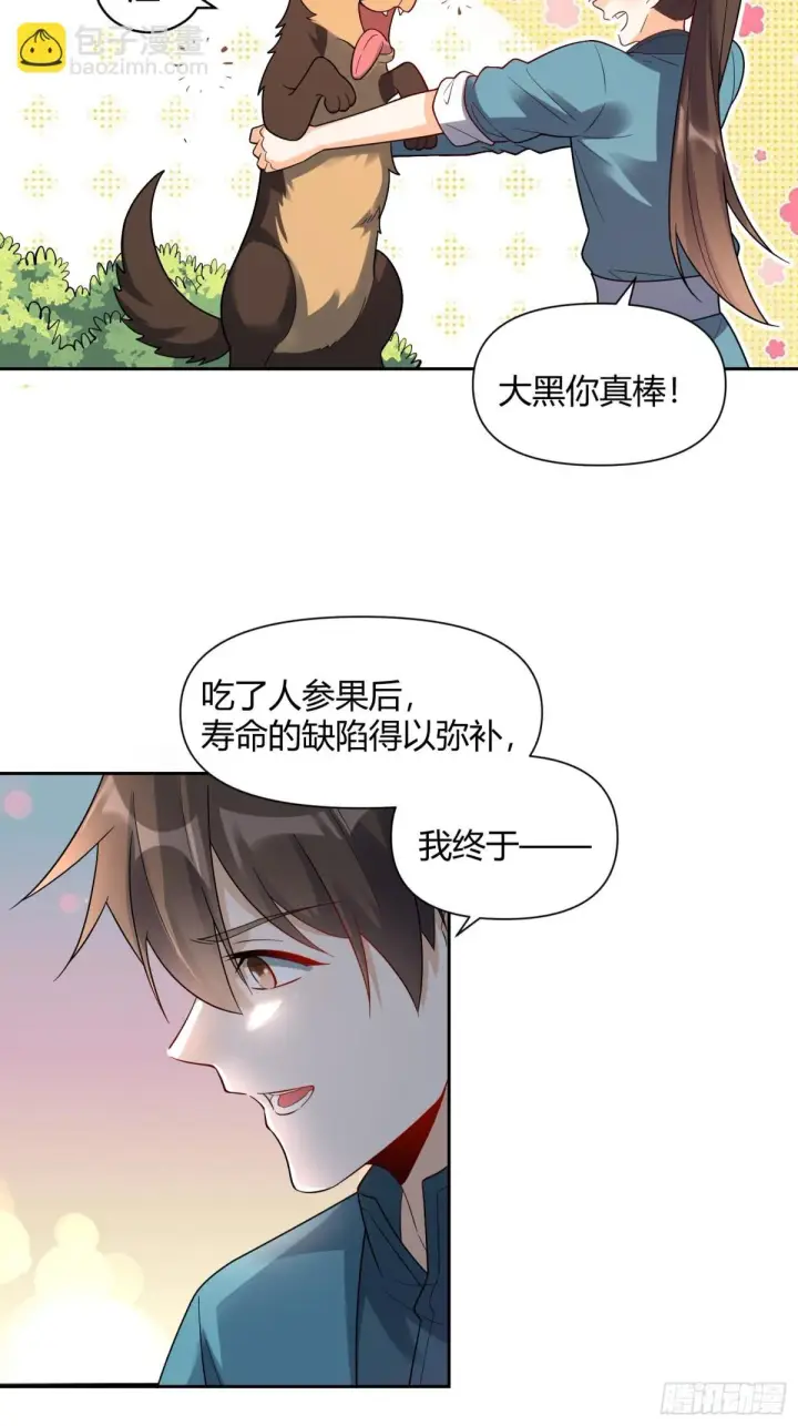 漫画《原来我是修仙大佬》426话第23张图