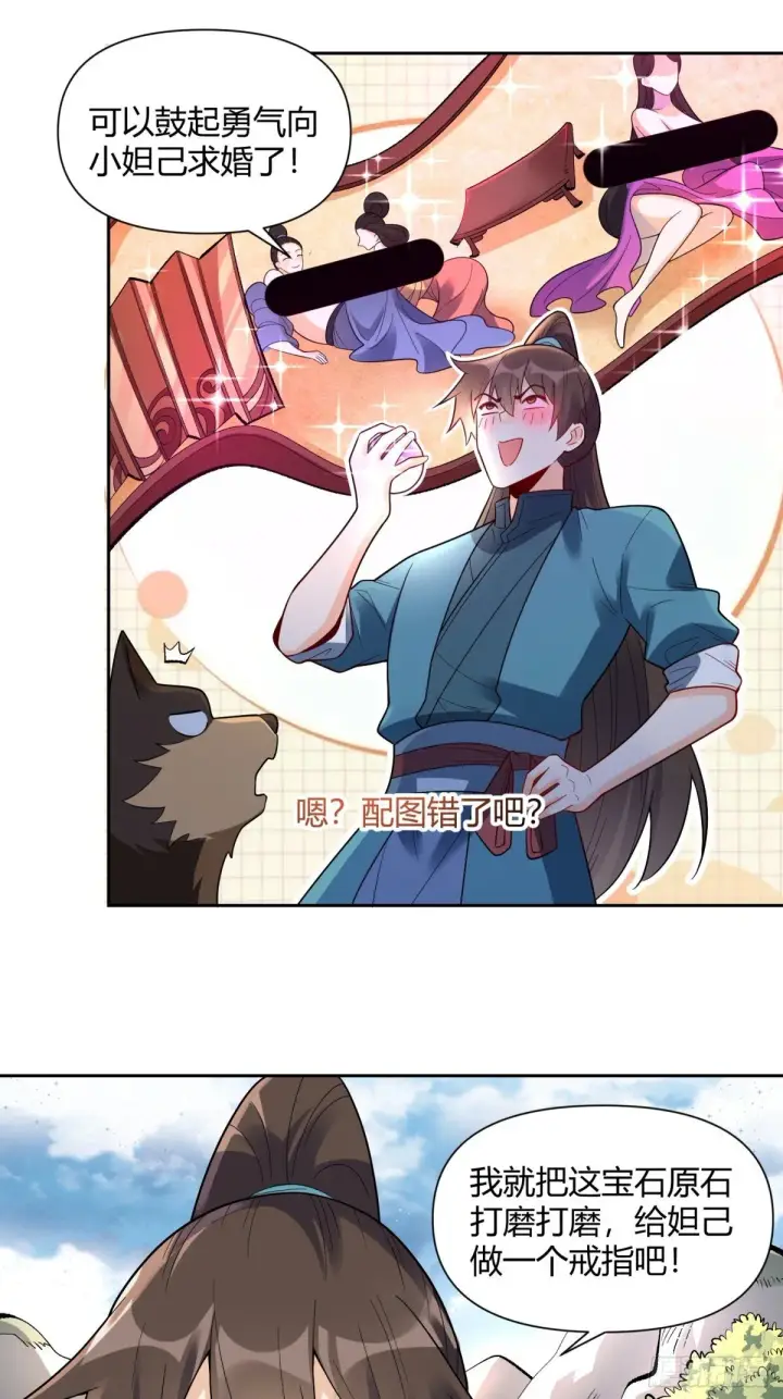 漫画《原来我是修仙大佬》426话第24张图