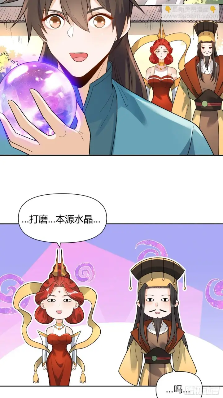 漫画《原来我是修仙大佬》426话第25张图