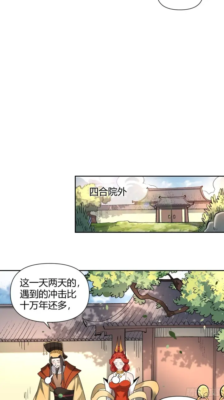 漫画《原来我是修仙大佬》426话第26张图