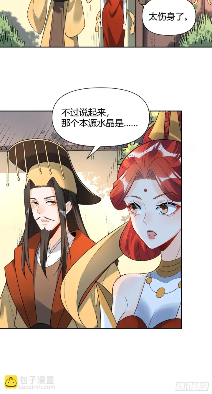 漫画《原来我是修仙大佬》426话第27张图