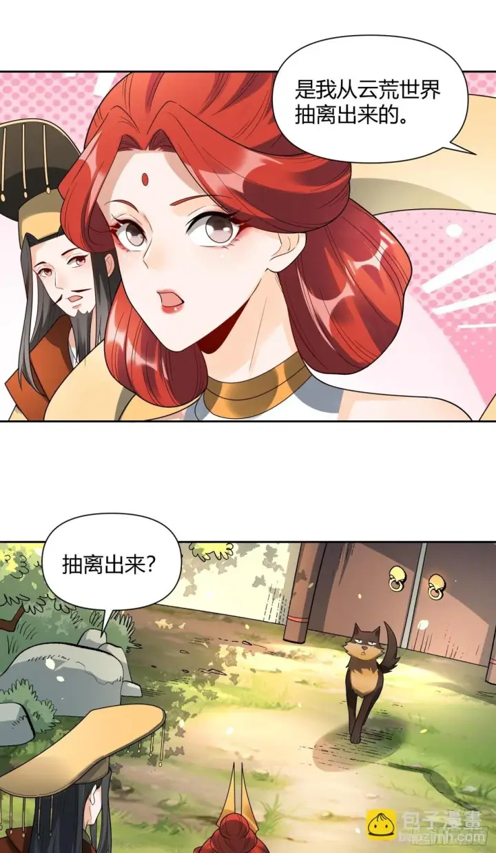 漫画《原来我是修仙大佬》426话第28张图