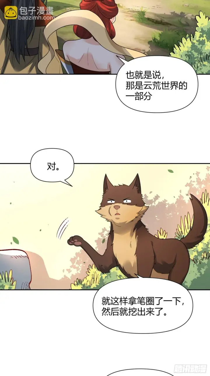 漫画《原来我是修仙大佬》426话第29张图