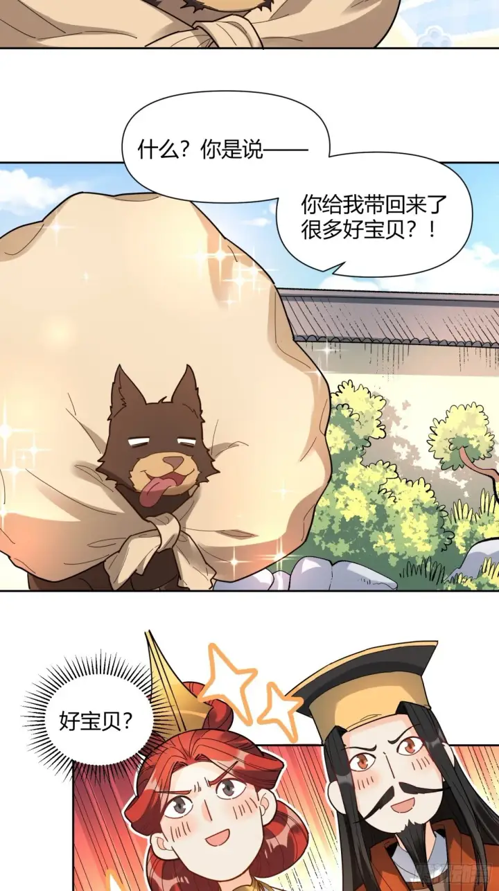 漫画《原来我是修仙大佬》426话第3张图