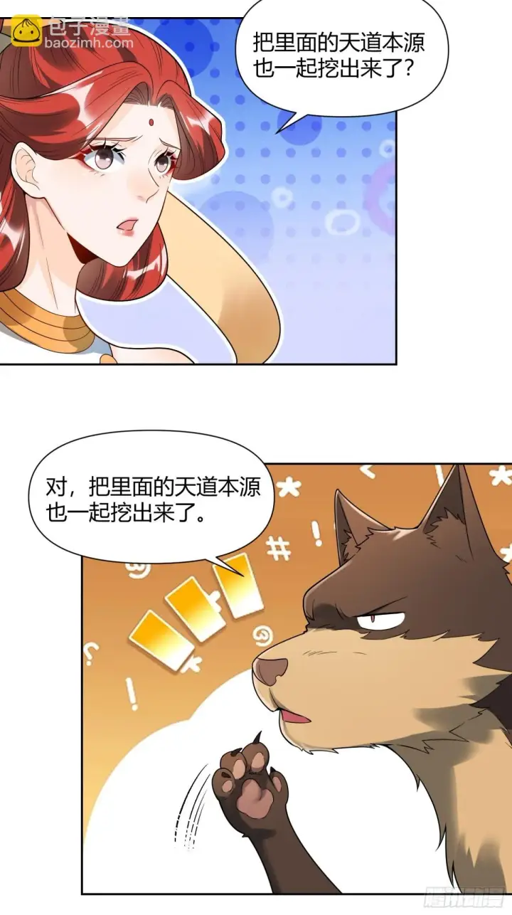 漫画《原来我是修仙大佬》426话第30张图